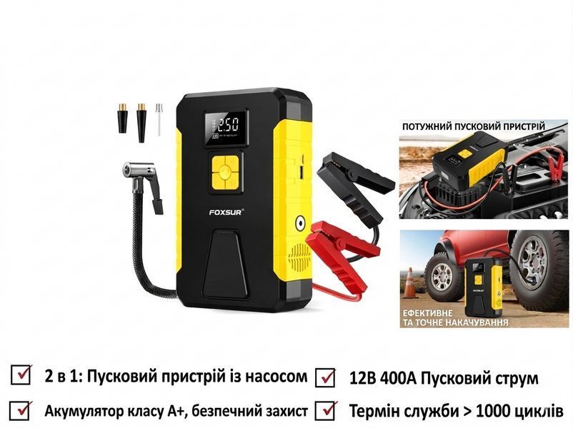 Пусковий пристрій (Бустер) з компресором (2в1) Foxsur FJS-950 800А, 12В FJS-950 фото