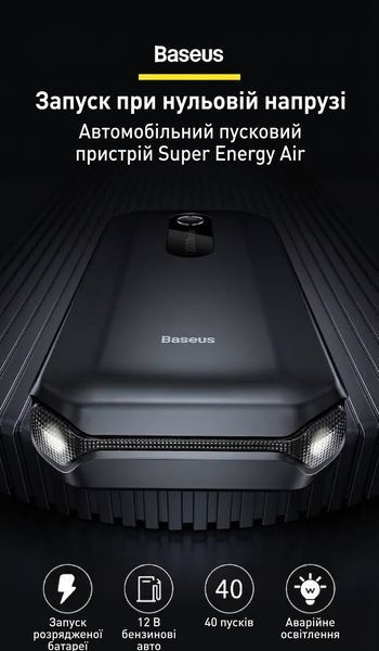 Пуско-зарядний пристрій Baseus Super Energy Air Car Jump Starter 1000A (10 000 mAh) Black BS-CH001 фото